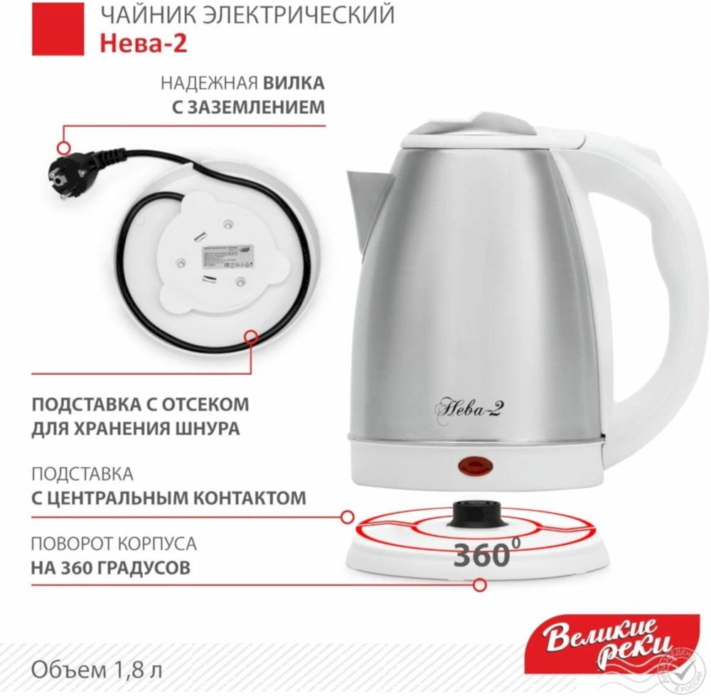 Электрический чайник Великие Реки Нева-2, белый
