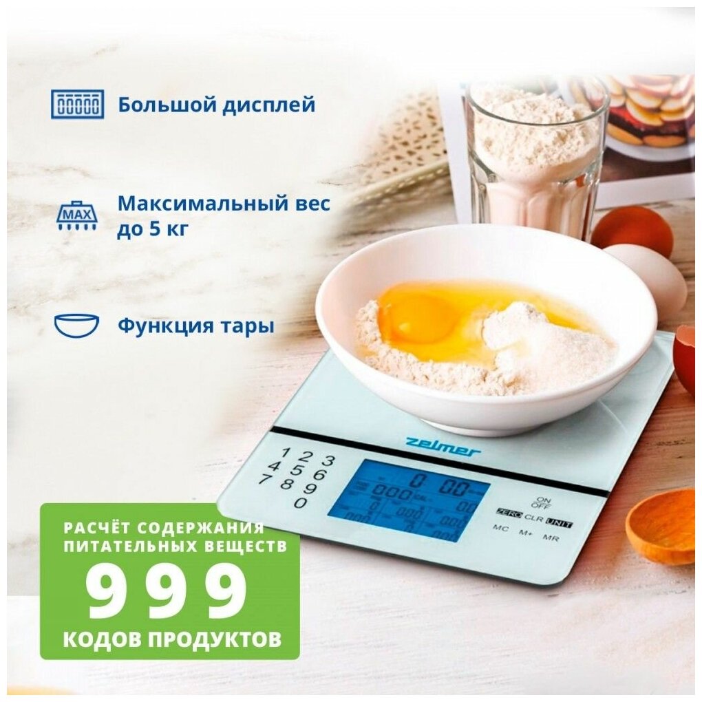 Весы кухонные Zelmer ZKS1500N