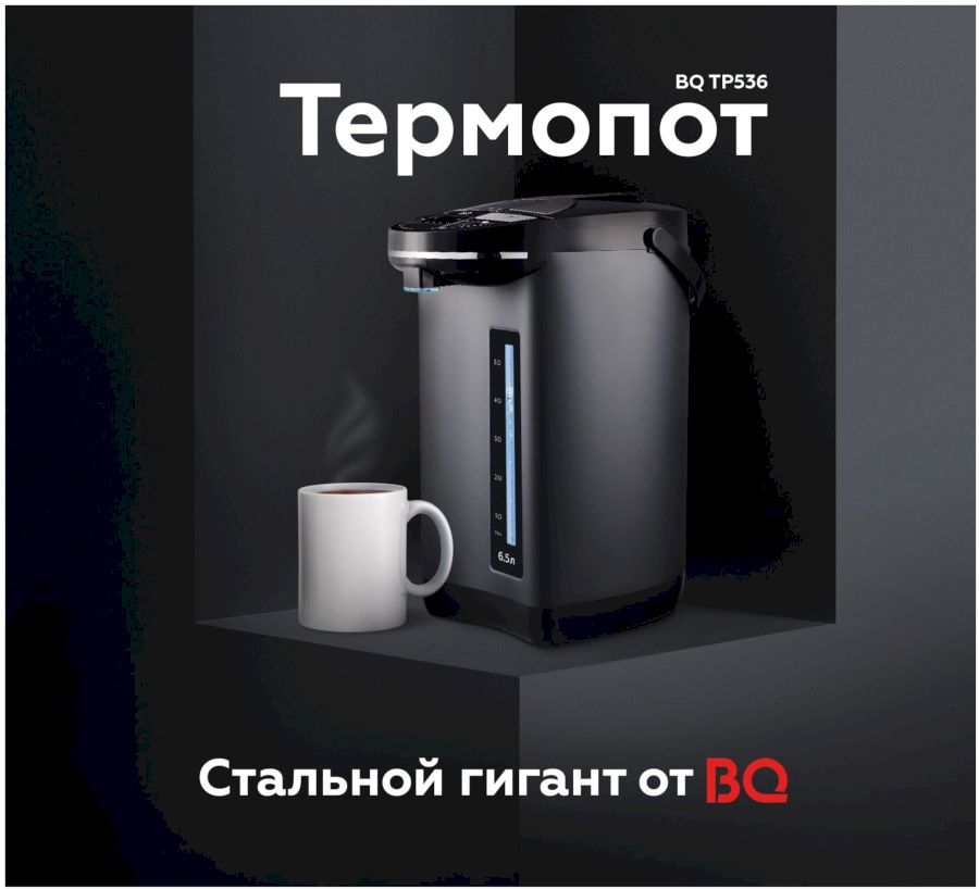 Термопот BQ TP536, черный