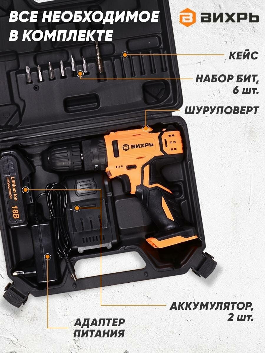 Дрель-шуруповерт аккумуляторная Вихрь ДА-16Л-2К (2,0 А/ч)