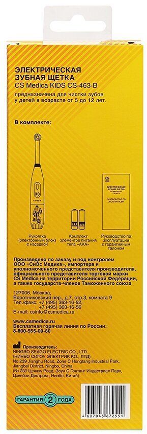 Зубная щетка CS Medica электрическая KIDS CS-463-B (бирюзовая)