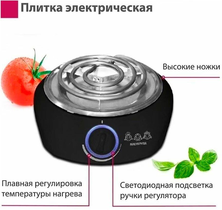 Плитка электрическая Мастерица ES-0101, черная