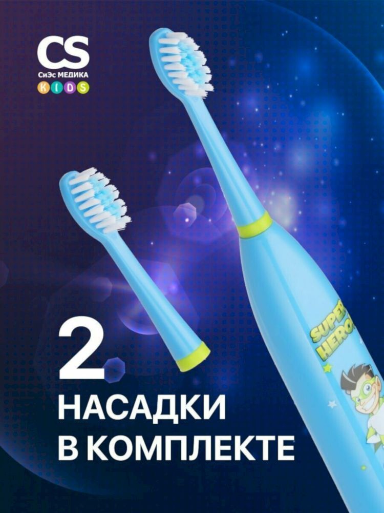 Электрическая звуковая зубная щетка CS Medica KIDS CS-9190-H