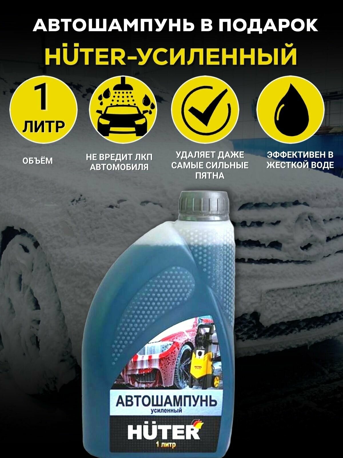 Мойка Huter W200i PROFESSIONAL (70/8/41)