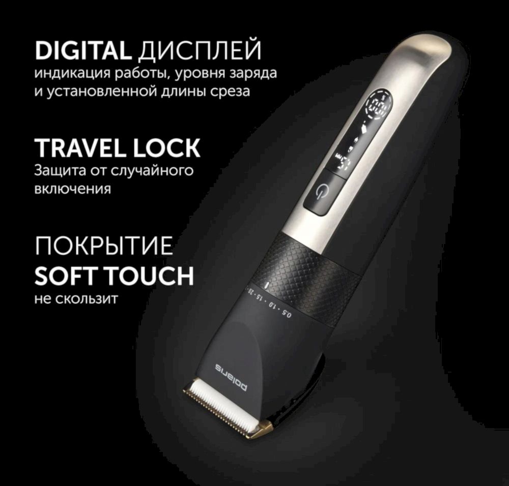 Машинка для стрижки Polaris PHC 5200