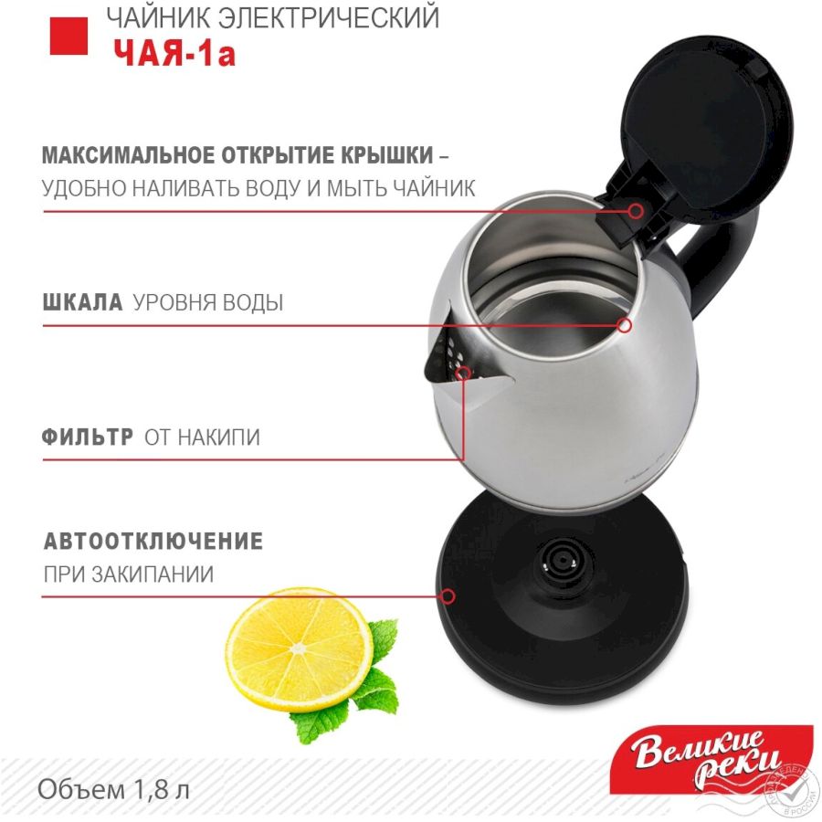 Электрический чайник Великие Реки Чая-1а, матовая нерж