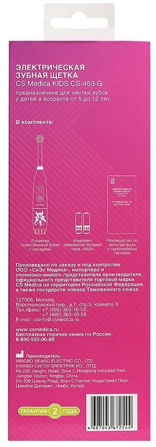 Зубная щетка CS Medica электрическая KIDS CS-463-G (розовая)