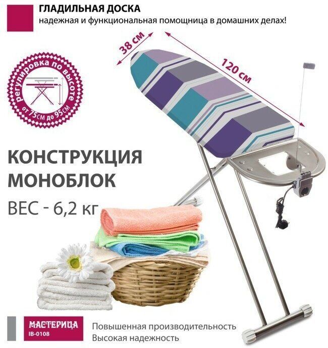 Доска гладильная Мастерица IB-0108, 38*120см