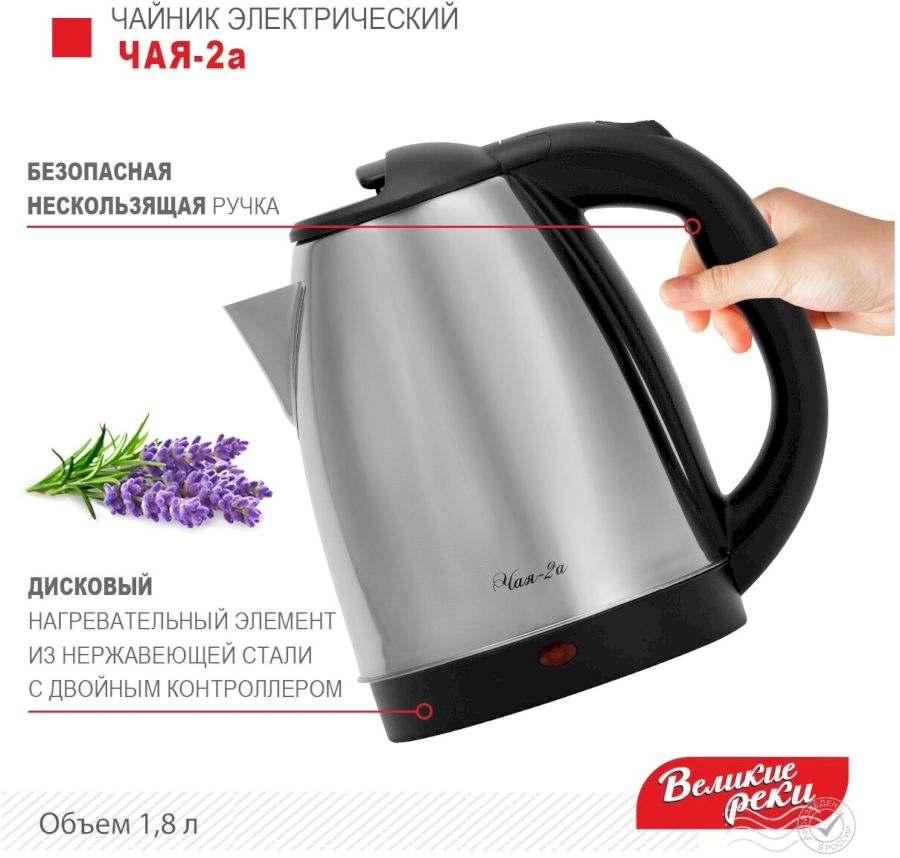 Электрический чайник Великие Реки Чая-2а, глянцевая нерж.