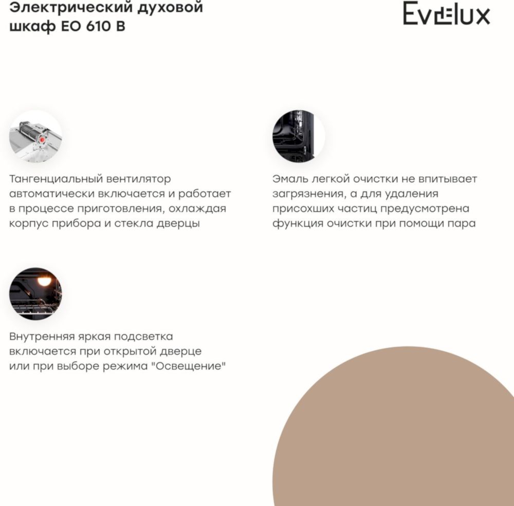 Духовой шкаф Evelux EO 610 B