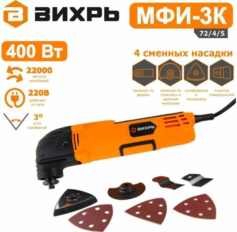 Многофункциональный инструмент (реноватор) Вихрь МФИ-3К в кейсе