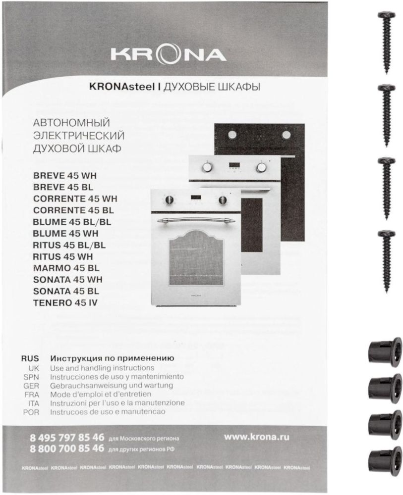 Духовой шкаф Krona RITUS 45 WH (КА-00005767)