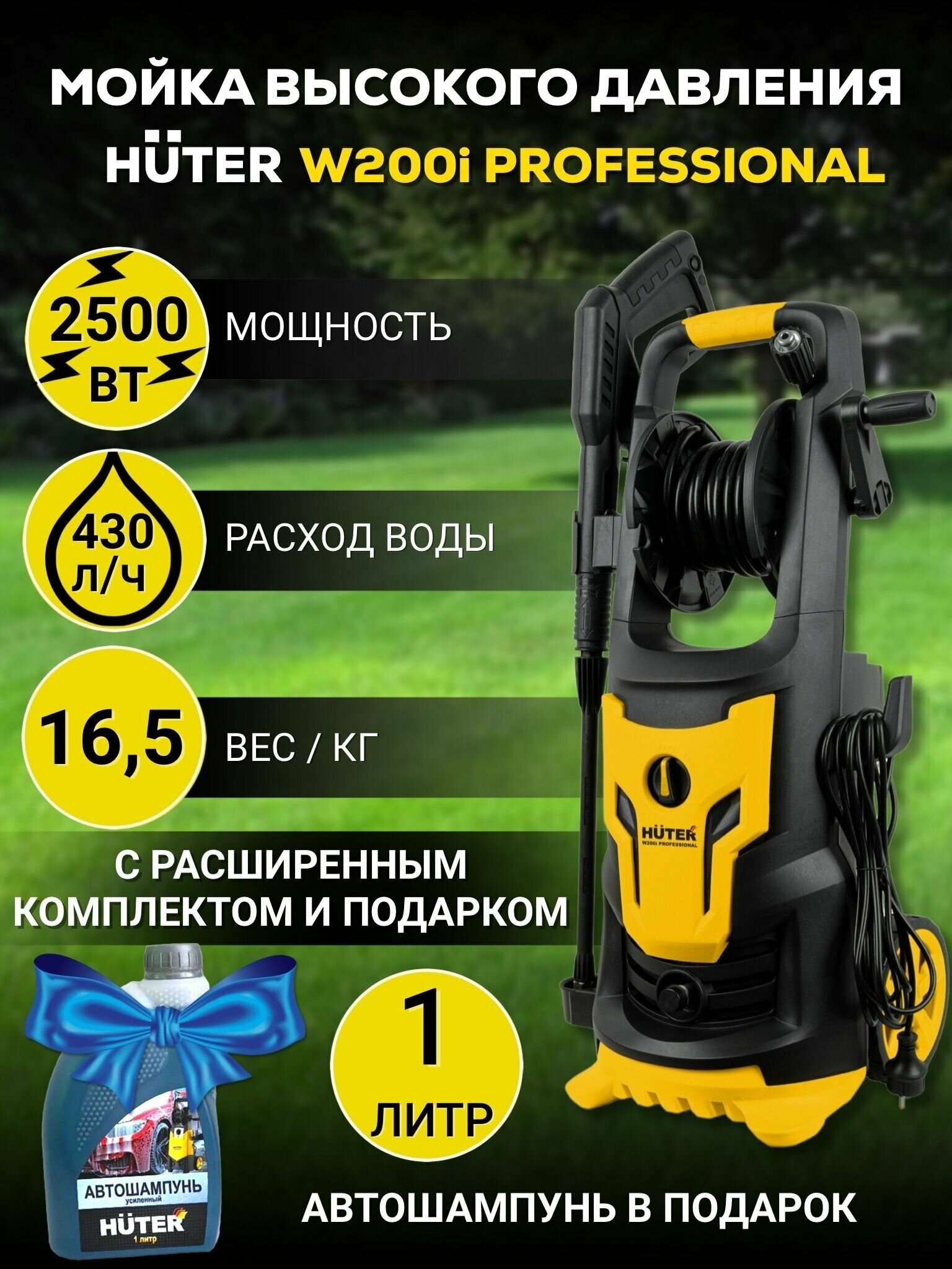 Мойка Huter W200i PROFESSIONAL (70/8/41)