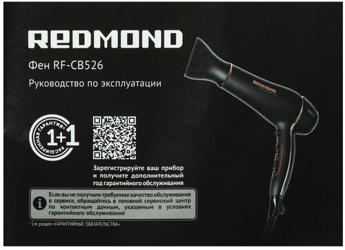 Фен Редмонд RF-CB526