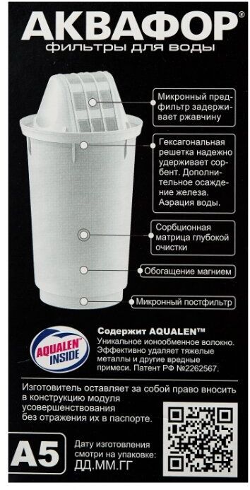 Кассета Аквафор А5