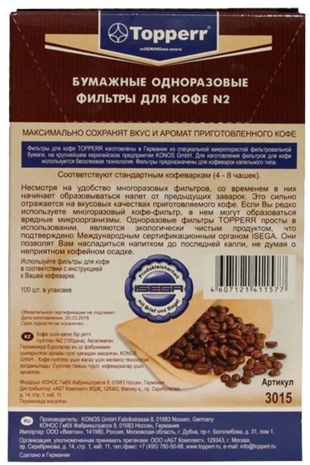 Фильтр бумажный для кофеварок Topperr №2 3015 неотбеленный