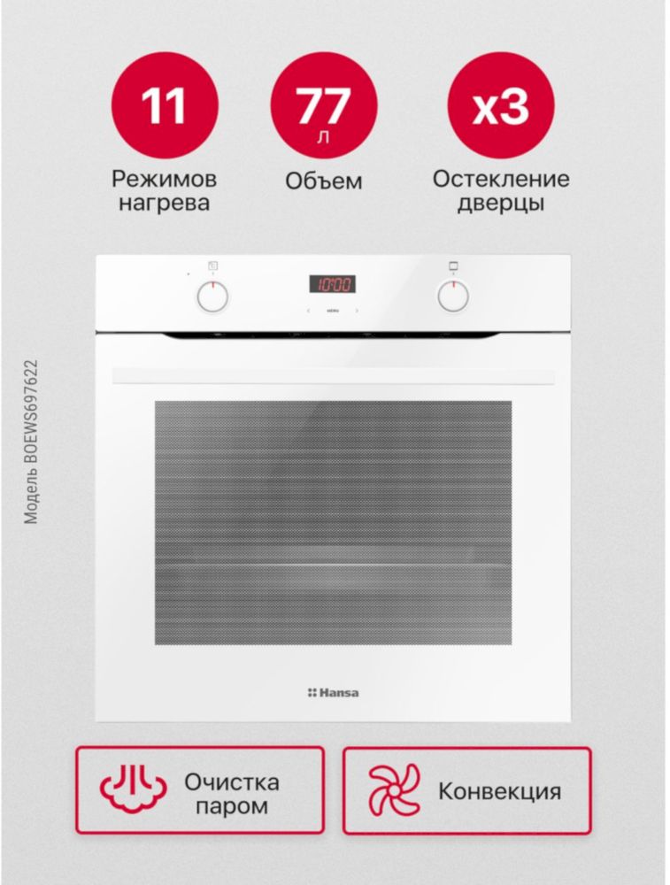 Духовой шкаф Hansa BOEWS697622