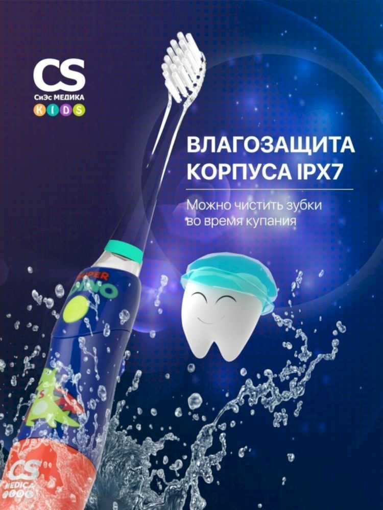 Электрическая звуковая зубная щетка CS Medica KIDS CS-9760-H