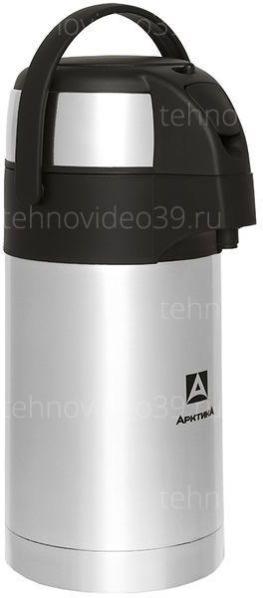 Термос Арктика 2,5 л. 501-2500 с пневмонасосом купить по низкой цене в интернет-магазине ТехноВидео