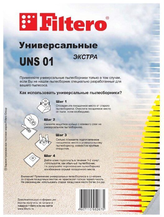 Мешок-пылесборник Экстра универсальный Filtero UNS-01 (комплект 3 шт, синтетика, 5 слоев)