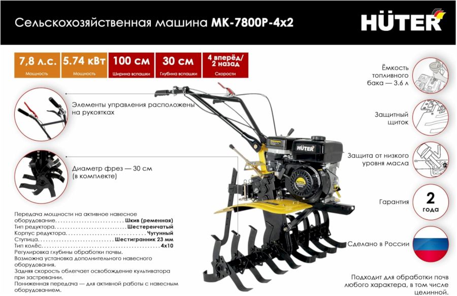Сельскохозяйственная машина МК-7800P-4х2 Huter (70/5/45)