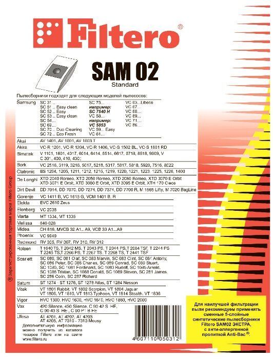 Пылесборник Filtero SAM 02 (5) Standard