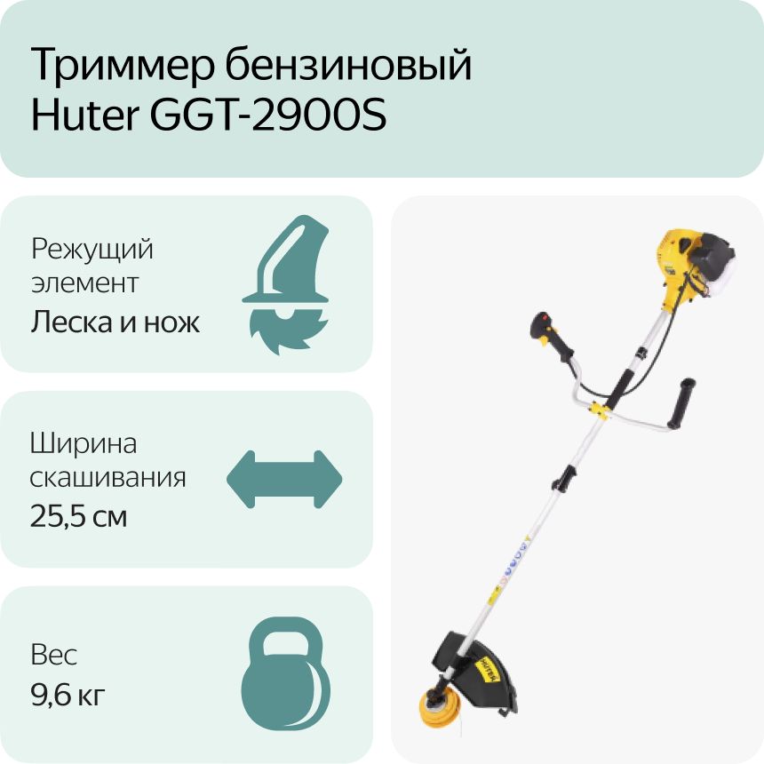 Бензиновый триммер GGT-2900S PRO (с антивибрационной системой) Huter (70/2/29)