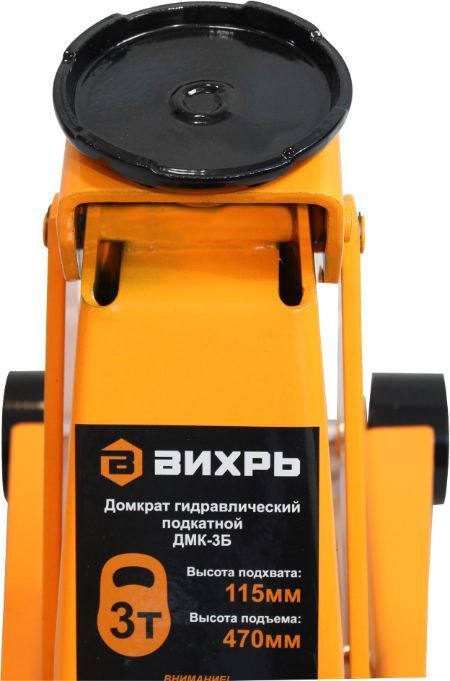 Домкрат Вихрь гидравлический подкатной ДМК-3Б (3 т, 115-470 мм, быстрый подъём) (73/5/4/3)