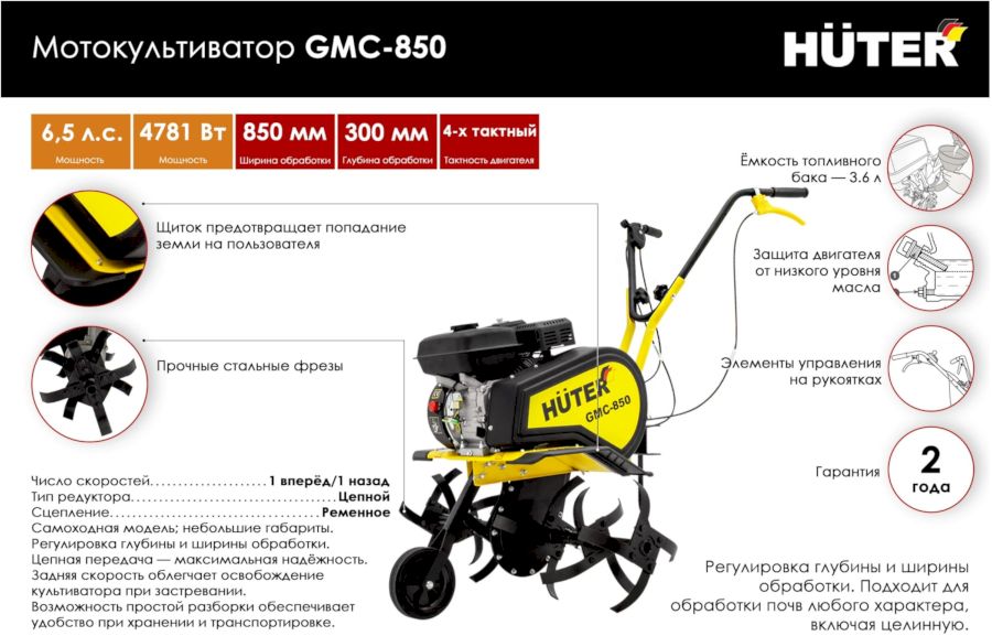 Мотокультиватор GMC-850 Huter (70/5/24)