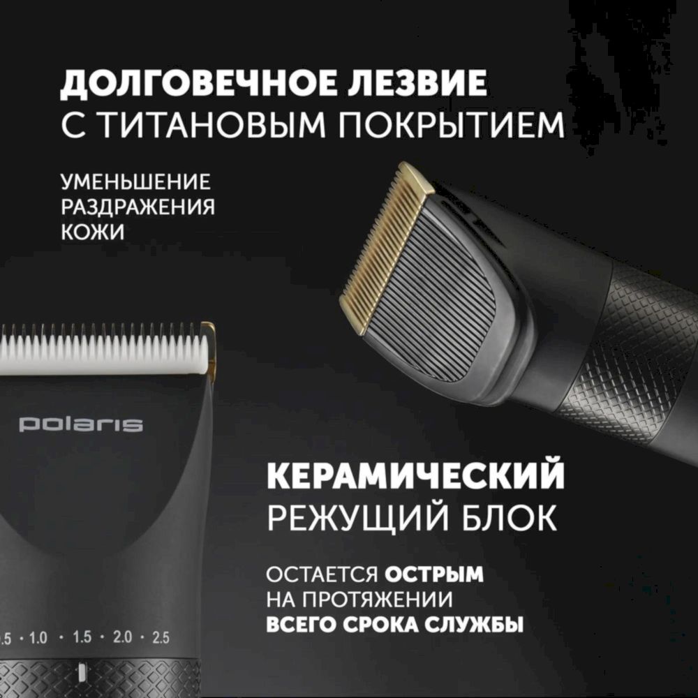 Машинка для стрижки Polaris PHC 5200