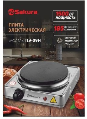 Плитка электрическая Sakura ПЭ-09H