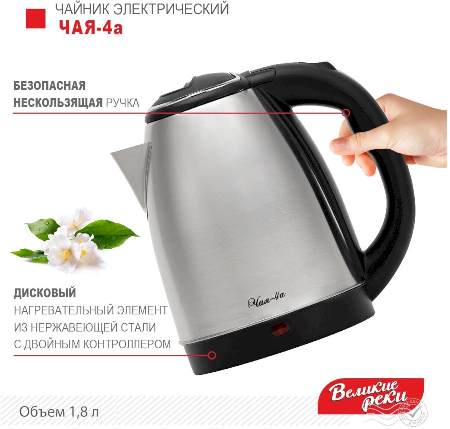 Электрический чайник Великие Реки Чая-4а, матовая нерж.