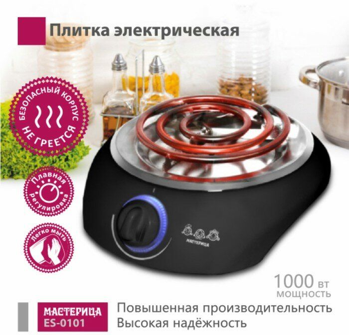 Плитка электрическая Мастерица ES-0101, черная