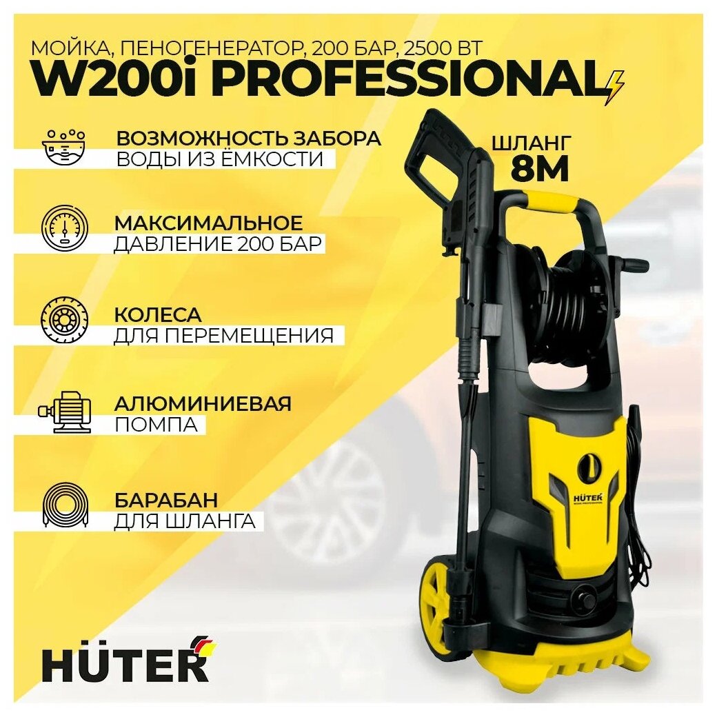 Мойка Huter W200i PROFESSIONAL (70/8/41)