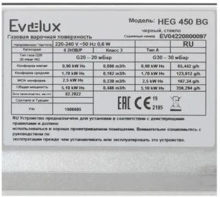 Газовая варочная поверхность Evelux HEG 450 BG
