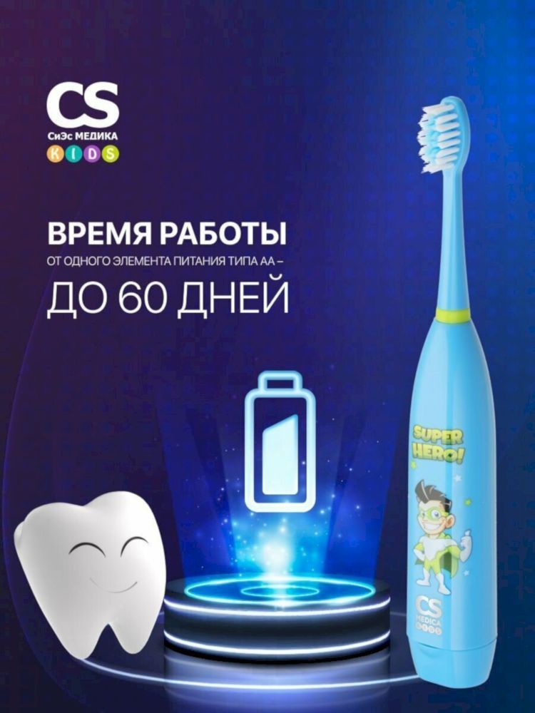 Электрическая звуковая зубная щетка CS Medica KIDS CS-9190-H