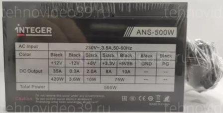 Блок питания 500W INTEGER ANS-500W (INT-CH-ANS-500W) купить по низкой цене в интернет-магазине ТехноВидео