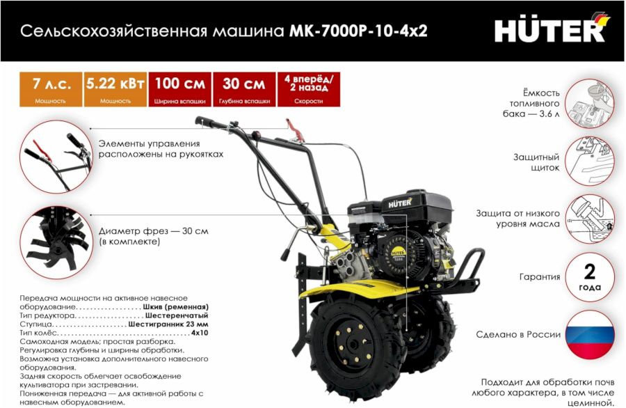Сельскохозяйственная машина МК-7000P-10-4х2 Huter (70/5/44)