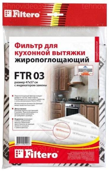 Фильтр жиропоглощающий Filtero FTR 03 купить по низкой цене в интернет-магазине ТехноВидео