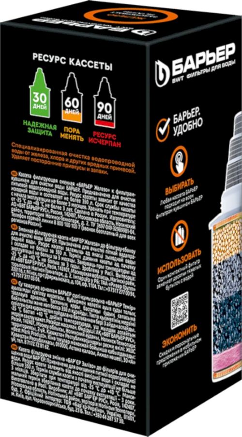 Кассета Барьер cменная " Железо" №7 (К281Р00)