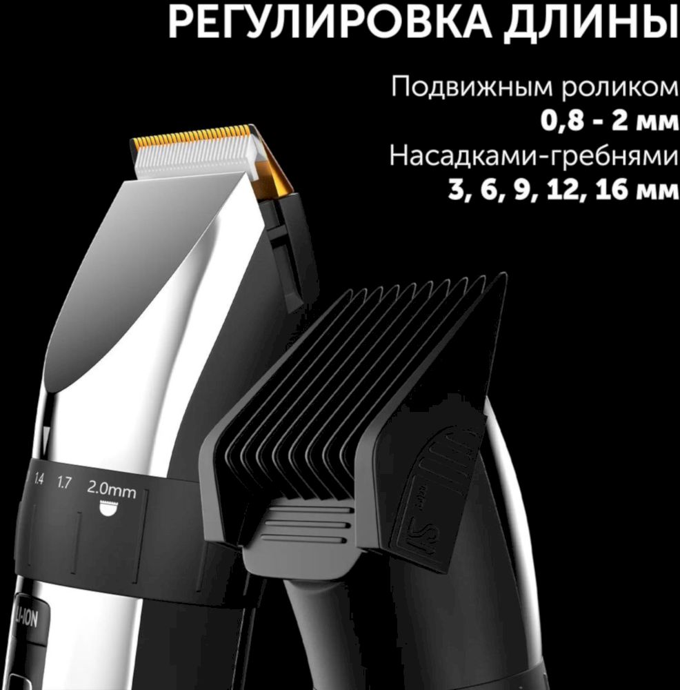 Машинка для стрижки Polaris PHC 3017RC Argan Therapy PRO