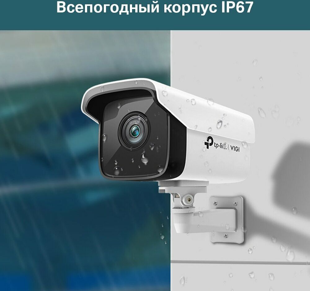 Уличная камера TP-Link VIGI C300HP-6