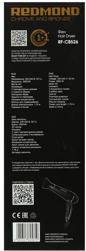 Фен Редмонд RF-CB526
