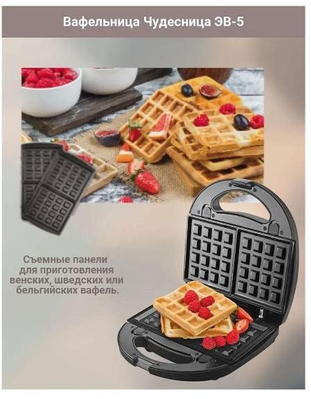 Вафельница Чудесница ЭВ-5