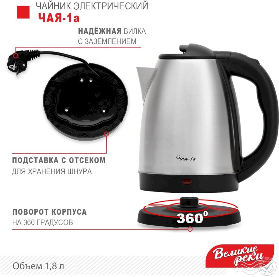 Электрический чайник Великие Реки Чая-1а, матовая нерж