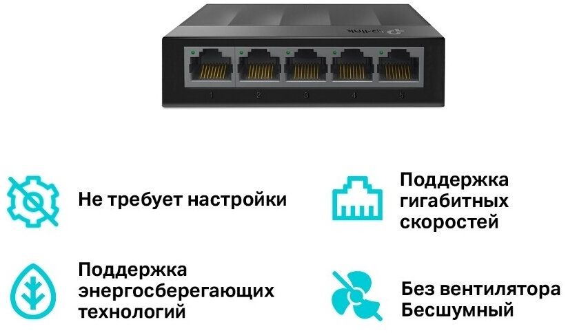Коммутатор TP-Link LS1005G (LS1005G(UN) ver. 1.0)