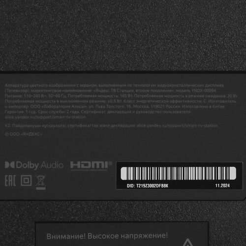 Телевизор Станция QLED второго поколения с Алисой (YNDX-00094)