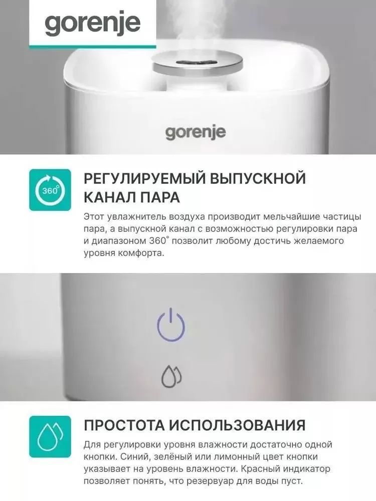 Увлажнитель воздуха Gorenje H45W