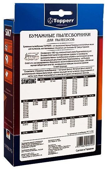 Пылесборник Topperr бумажный SM7 5 шт (1031 SM 7)
