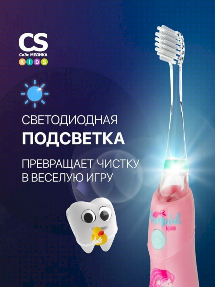 Электрическая звуковая зубная щетка CS Medica KIDS CS-9760-F